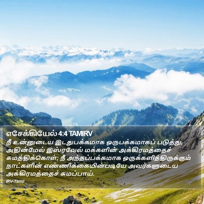 எசேக்கியேல் 4:4 TAMIRV Bible Verse Image