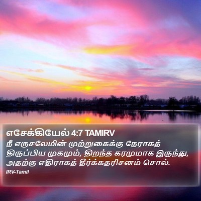 எசேக்கியேல் 4:7 TAMIRV Bible Verse Image