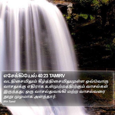 எசேக்கியேல் 40:23 TAMIRV Bible Verse Image