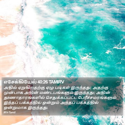 எசேக்கியேல் 40:26 TAMIRV Bible Verse Image