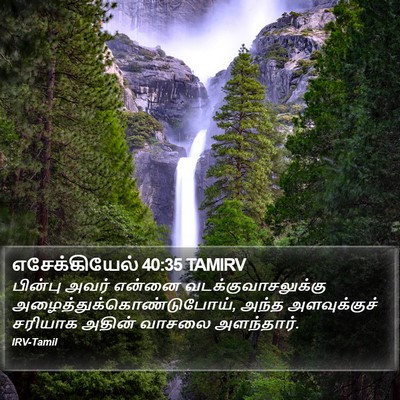 எசேக்கியேல் 40:35 TAMIRV Bible Verse Image