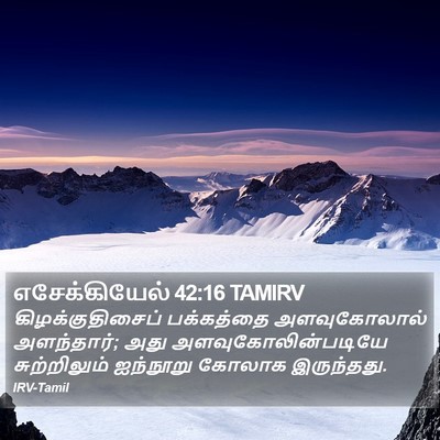 எசேக்கியேல் 42:16 TAMIRV Bible Verse Image