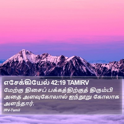எசேக்கியேல் 42:19 TAMIRV Bible Verse Image