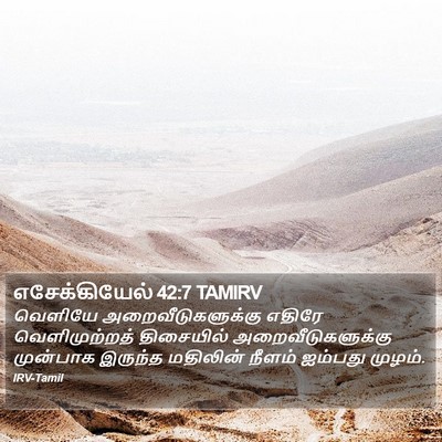எசேக்கியேல் 42:7 TAMIRV Bible Verse Image