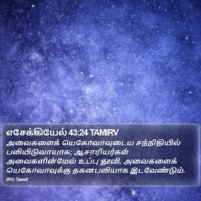 எசேக்கியேல் 43:24 TAMIRV Bible Verse Image