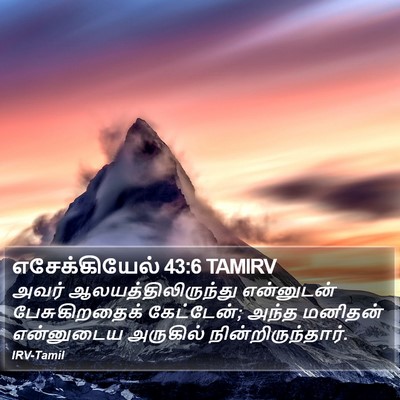 எசேக்கியேல் 43:6 TAMIRV Bible Verse Image