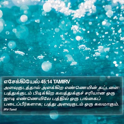 எசேக்கியேல் 45:14 TAMIRV Bible Verse Image