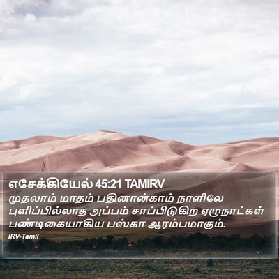 எசேக்கியேல் 45:21 TAMIRV Bible Verse Image