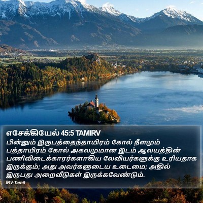 எசேக்கியேல் 45:5 TAMIRV Bible Verse Image