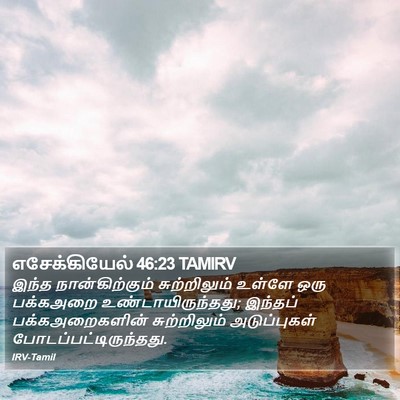 எசேக்கியேல் 46:23 TAMIRV Bible Verse Image