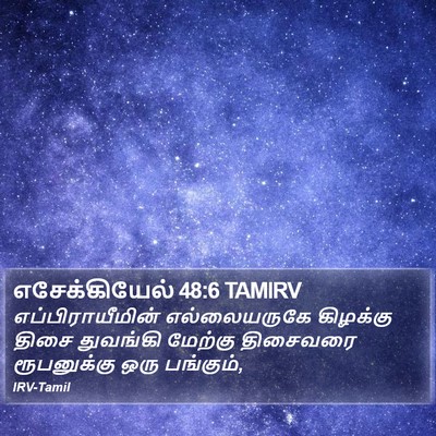 எசேக்கியேல் 48:6 TAMIRV Bible Verse Image