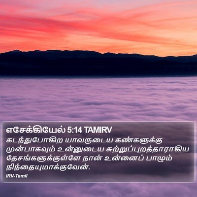 எசேக்கியேல் 5:14 TAMIRV Bible Verse Image