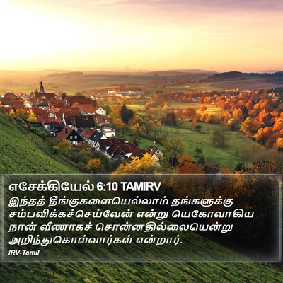 எசேக்கியேல் 6:10 TAMIRV Bible Verse Image
