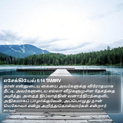 எசேக்கியேல் 6:14 TAMIRV Bible Verse Image