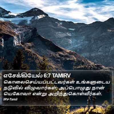 எசேக்கியேல் 6:7 TAMIRV Bible Verse Image