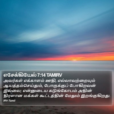 எசேக்கியேல் 7:14 TAMIRV Bible Verse Image