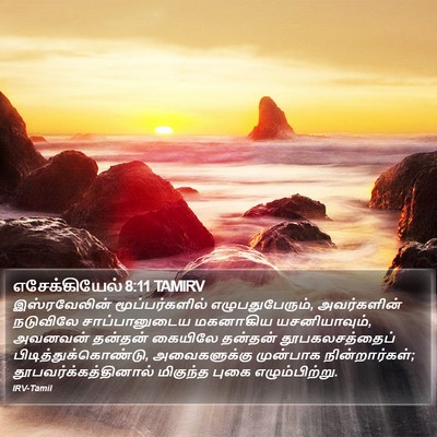 எசேக்கியேல் 8:11 TAMIRV Bible Verse Image