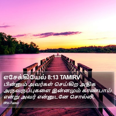எசேக்கியேல் 8:13 TAMIRV Bible Verse Image