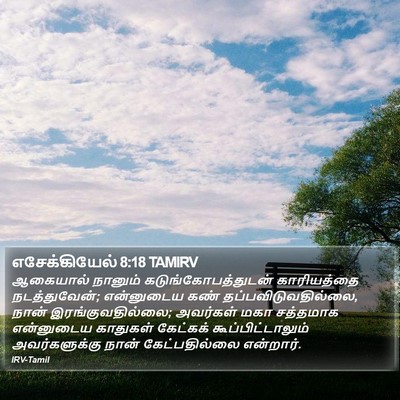 எசேக்கியேல் 8:18 TAMIRV Bible Verse Image
