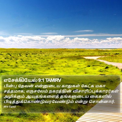 எசேக்கியேல் 9:1 TAMIRV Bible Verse Image