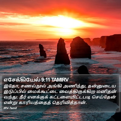 எசேக்கியேல் 9:11 TAMIRV Bible Verse Image