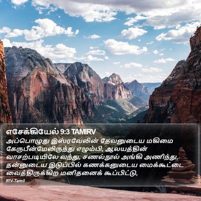 எசேக்கியேல் 9:3 TAMIRV Bible Verse Image