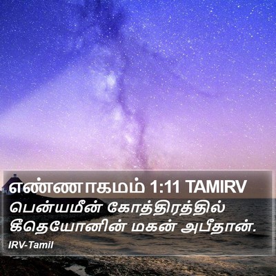எண்ணாகமம் 1:11 TAMIRV Bible Verse Image