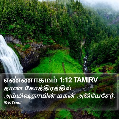 எண்ணாகமம் 1:12 TAMIRV Bible Verse Image