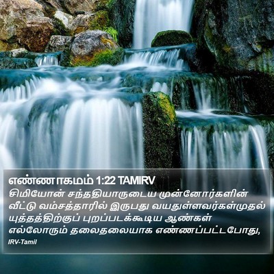 எண்ணாகமம் 1:22 TAMIRV Bible Verse Image