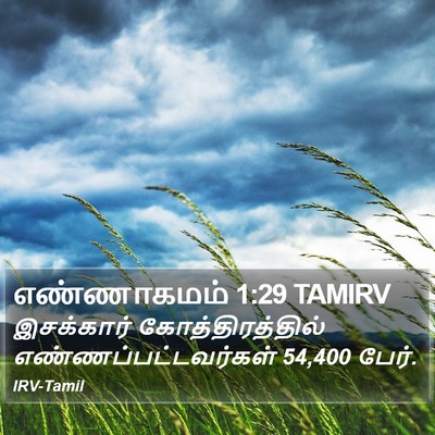 எண்ணாகமம் 1:29 TAMIRV Bible Verse Image