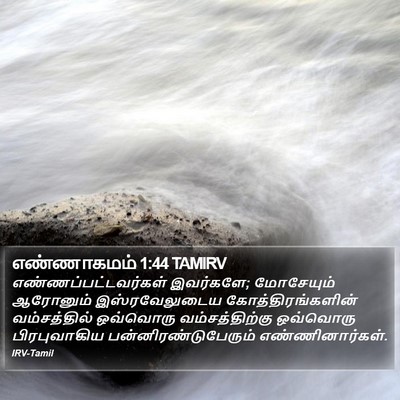 எண்ணாகமம் 1:44 TAMIRV Bible Verse Image