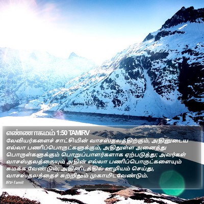 எண்ணாகமம் 1:50 TAMIRV Bible Verse Image