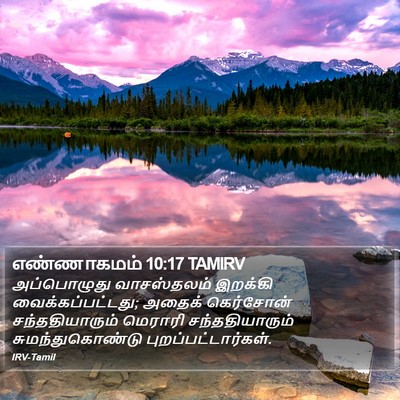 எண்ணாகமம் 10:17 TAMIRV Bible Verse Image