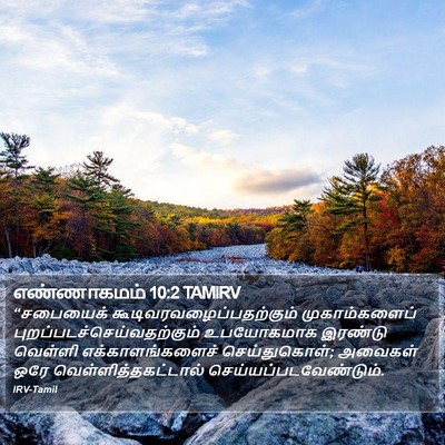 எண்ணாகமம் 10:2 TAMIRV Bible Verse Image