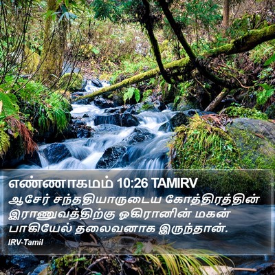 எண்ணாகமம் 10:26 TAMIRV Bible Verse Image