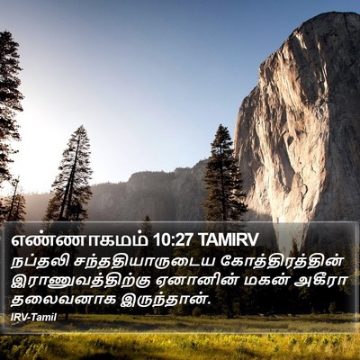 எண்ணாகமம் 10:27 TAMIRV Bible Verse Image