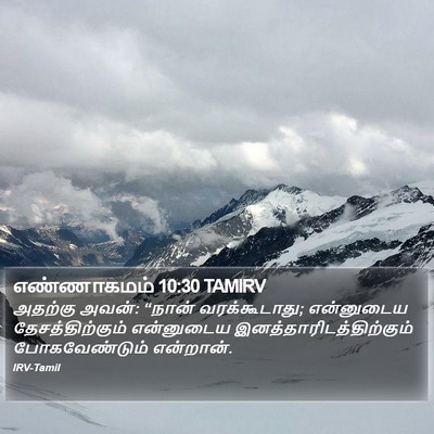 எண்ணாகமம் 10:30 TAMIRV Bible Verse Image