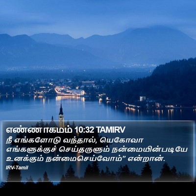 எண்ணாகமம் 10:32 TAMIRV Bible Verse Image