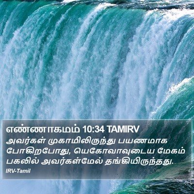 எண்ணாகமம் 10:34 TAMIRV Bible Verse Image