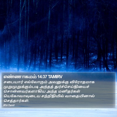 எண்ணாகமம் 14:37 TAMIRV Bible Verse Image