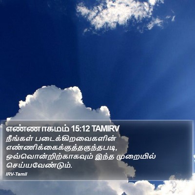 எண்ணாகமம் 15:12 TAMIRV Bible Verse Image