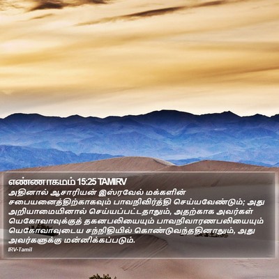 எண்ணாகமம் 15:25 TAMIRV Bible Verse Image