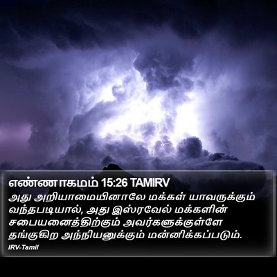 எண்ணாகமம் 15:26 TAMIRV Bible Verse Image