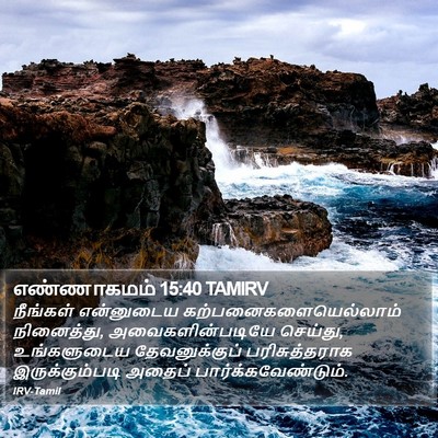 எண்ணாகமம் 15:40 TAMIRV Bible Verse Image