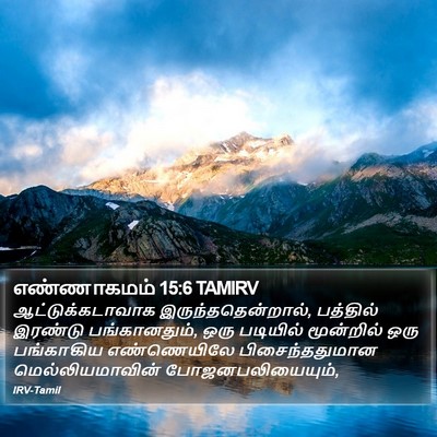 எண்ணாகமம் 15:6 TAMIRV Bible Verse Image