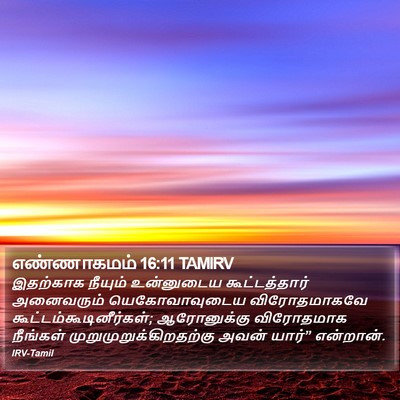 எண்ணாகமம் 16:11 TAMIRV Bible Verse Image