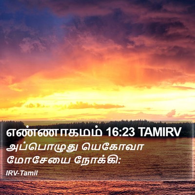 எண்ணாகமம் 16:23 TAMIRV Bible Verse Image