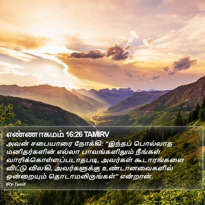 எண்ணாகமம் 16:26 TAMIRV Bible Verse Image