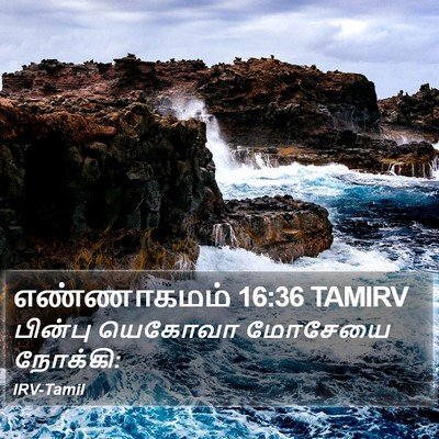 எண்ணாகமம் 16:36 TAMIRV Bible Verse Image