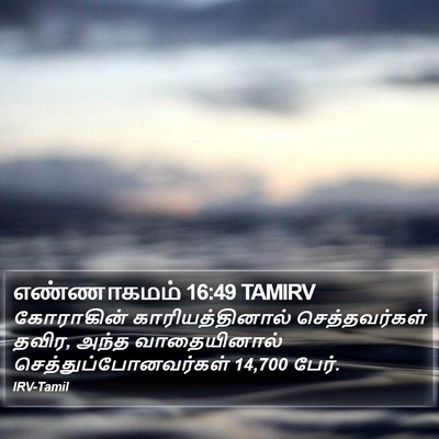 எண்ணாகமம் 16:49 TAMIRV Bible Verse Image